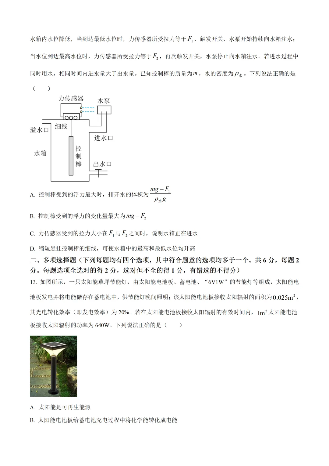 北京市2025年中考物理试卷(免费领) 第5张