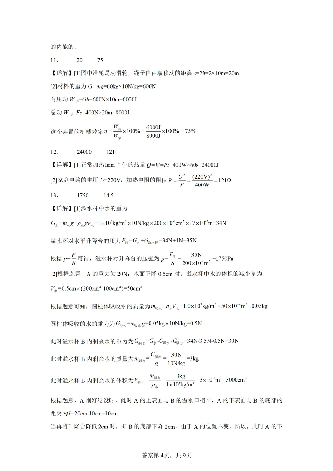 重庆市2025年中考物理试卷(免费领) 第13张
