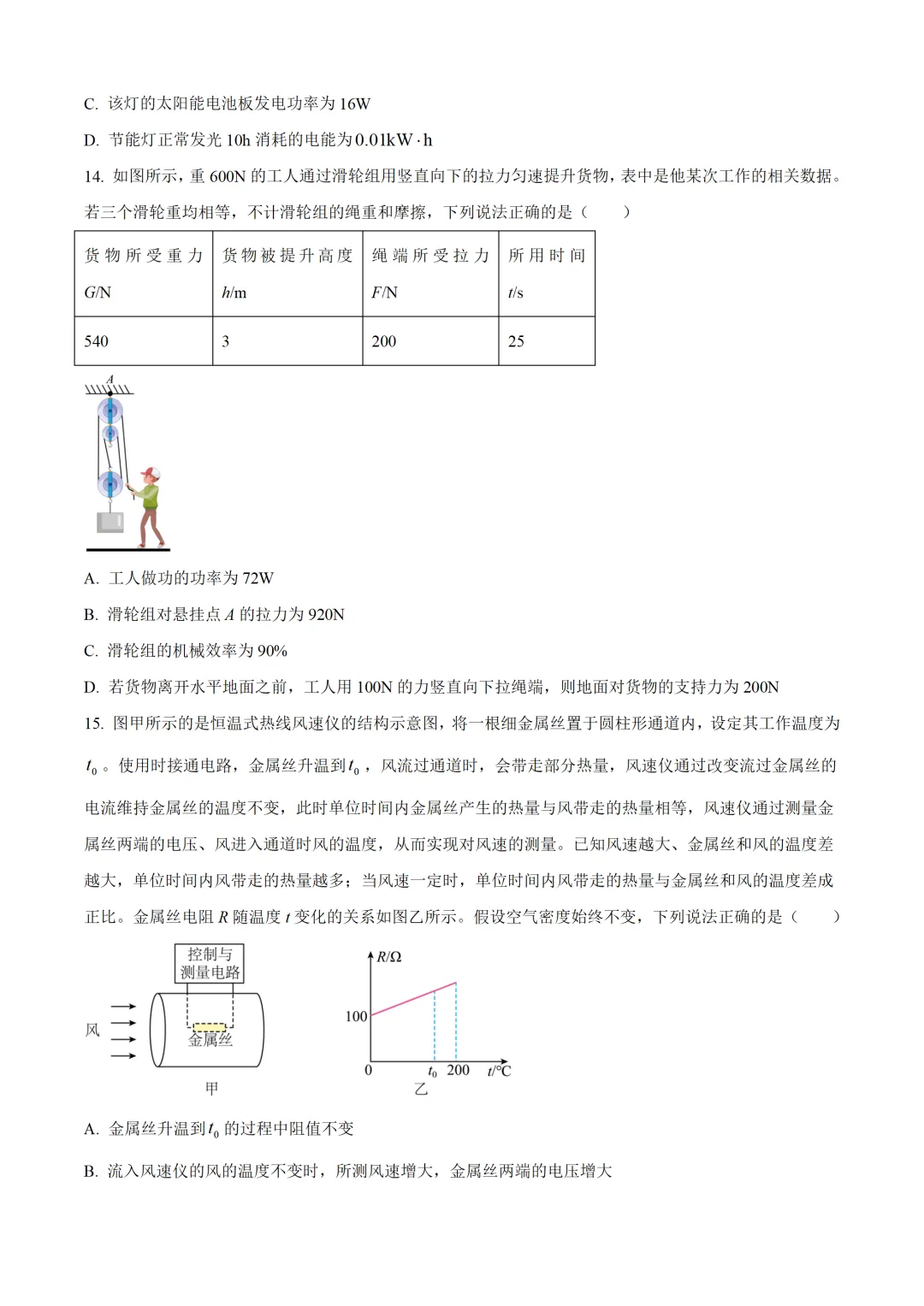 北京市2025年中考物理试卷(免费领) 第6张