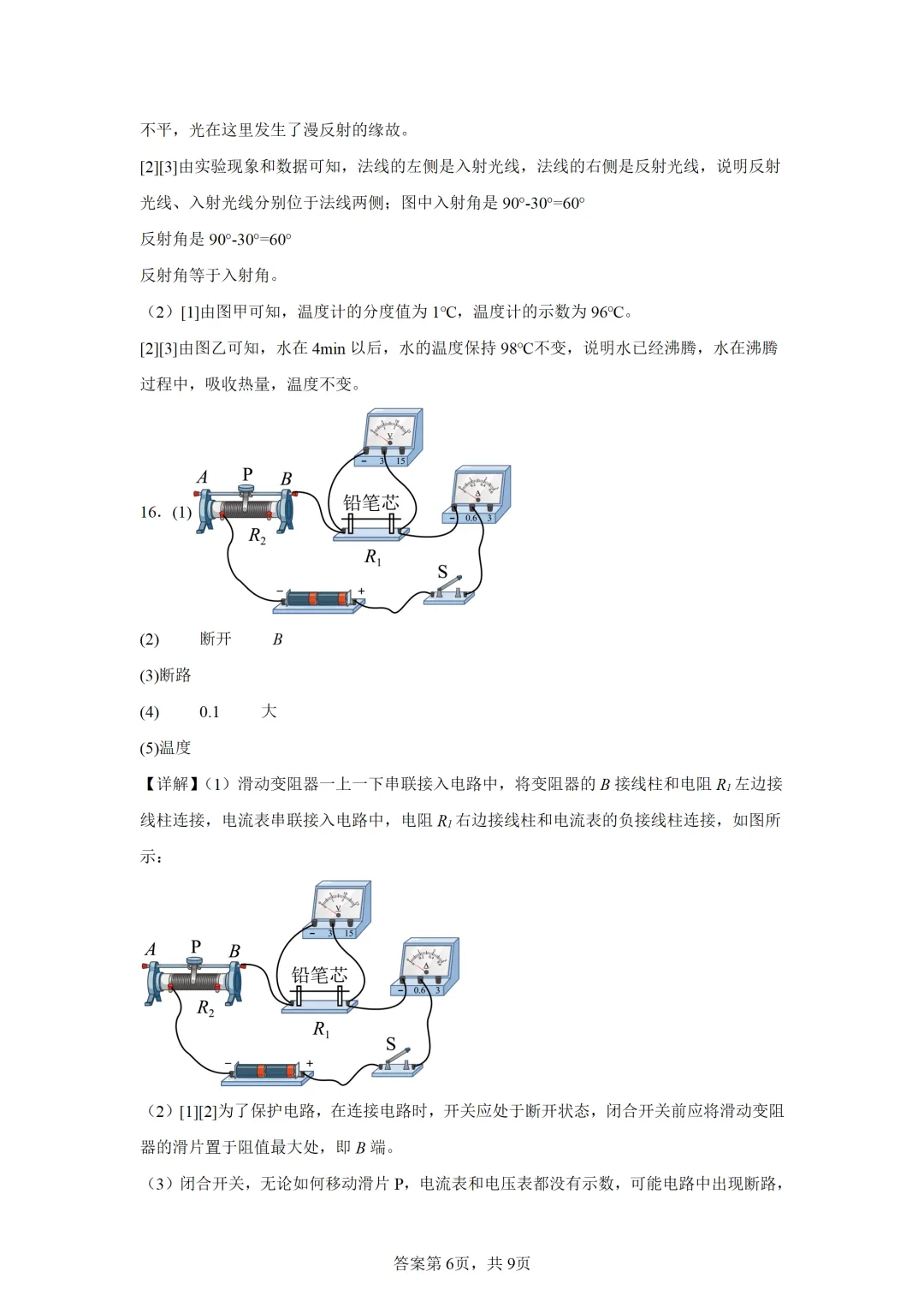 重庆市2025年中考物理试卷(免费领) 第15张
