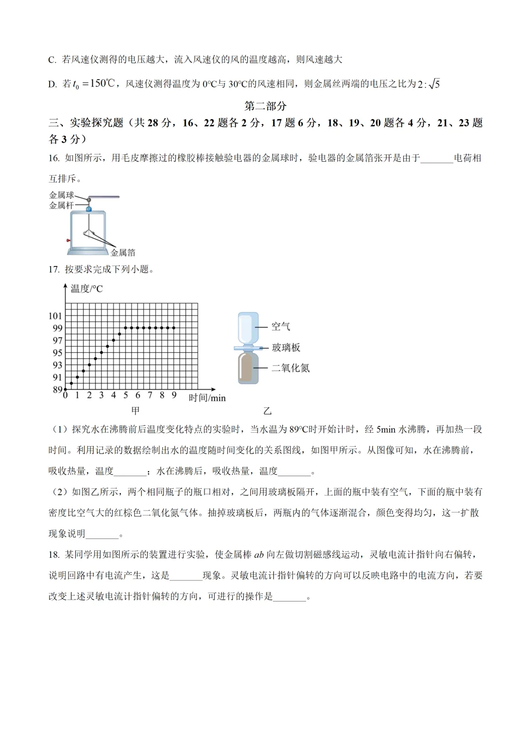 北京市2025年中考物理试卷(免费领) 第7张