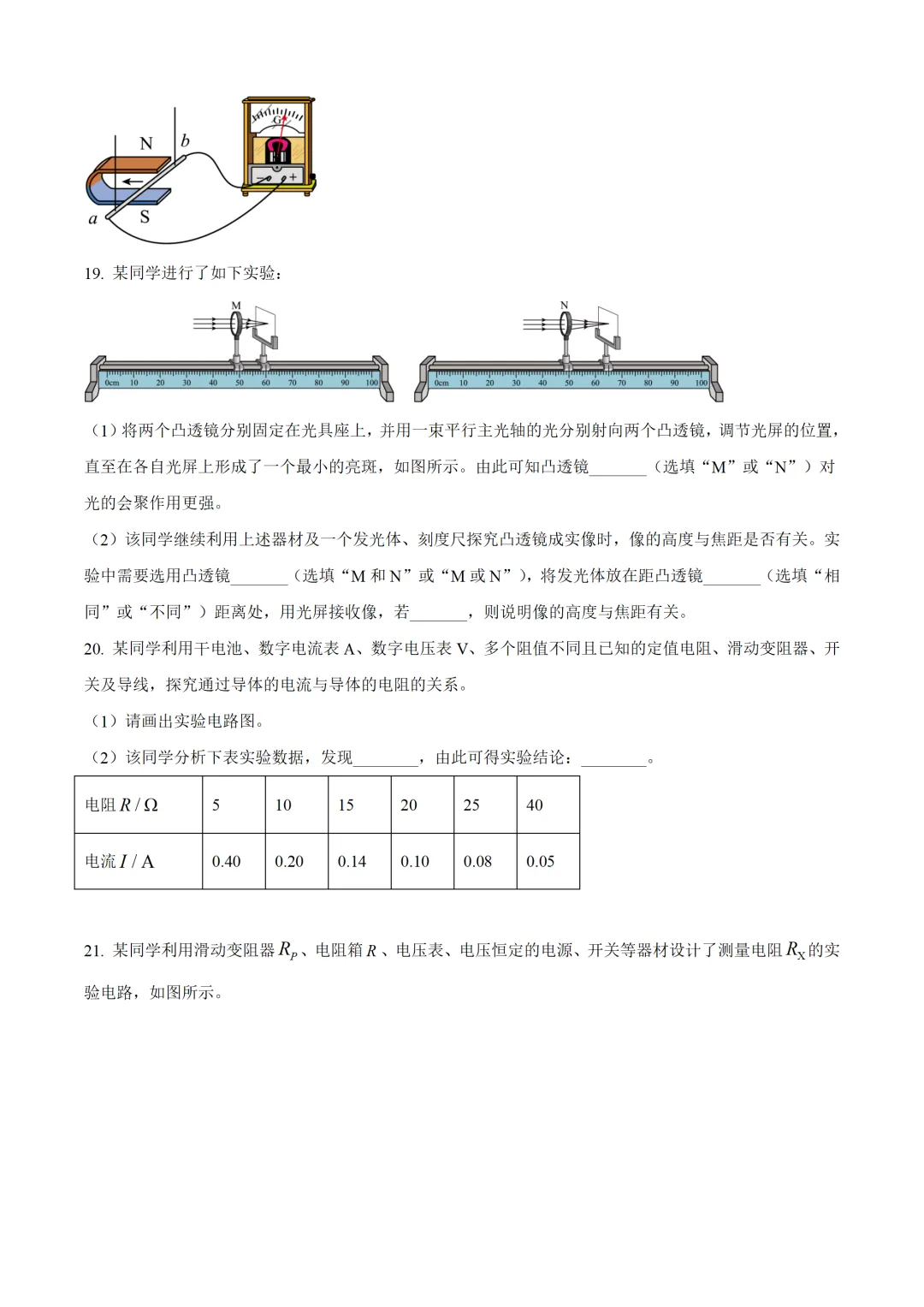北京市2025年中考物理试卷(免费领) 第8张