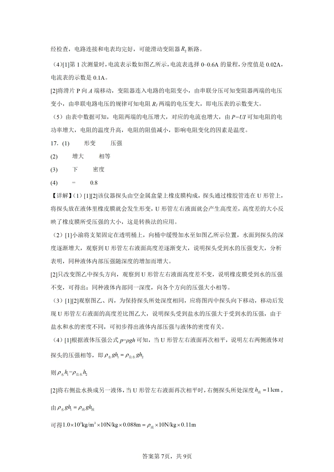 重庆市2025年中考物理试卷(免费领) 第16张