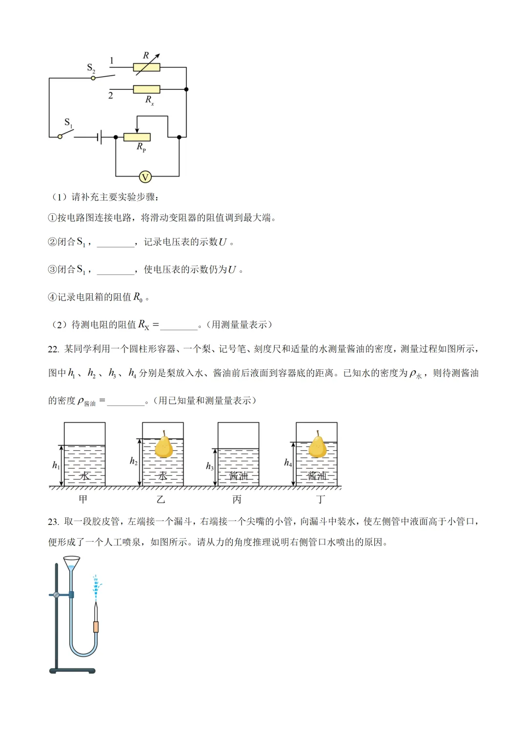 北京市2025年中考物理试卷(免费领) 第9张