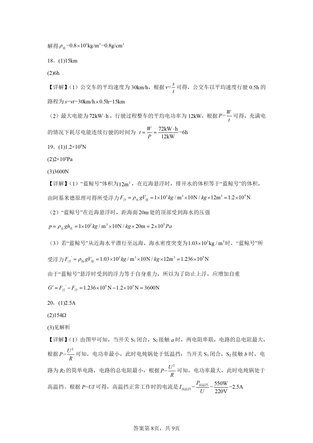 重庆市2025年中考物理试卷(免费领) 第17张