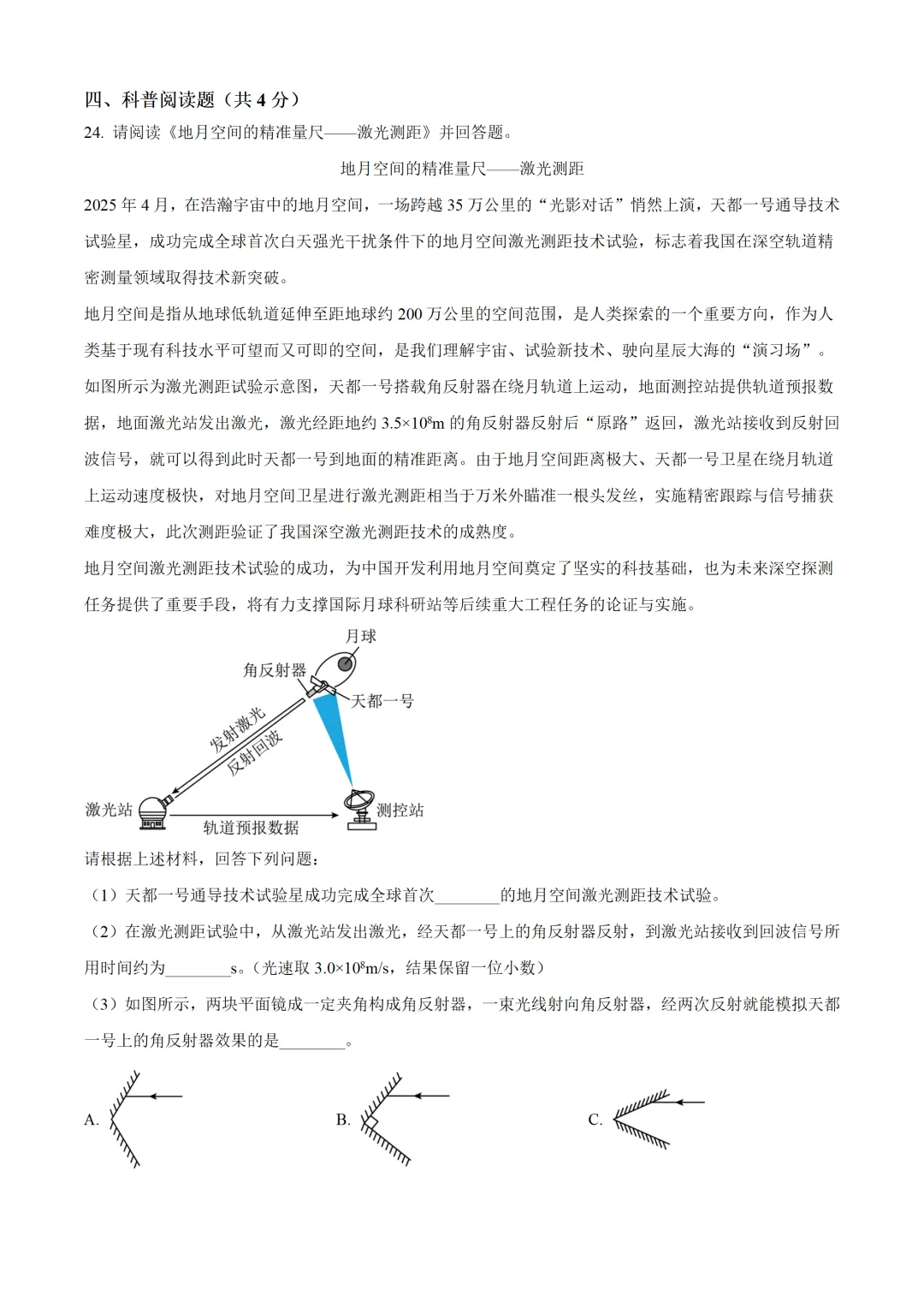 北京市2025年中考物理试卷(免费领) 第10张