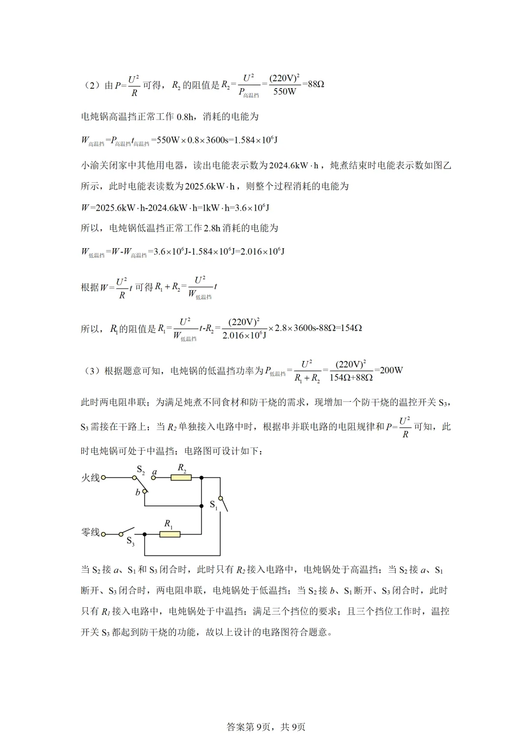 重庆市2025年中考物理试卷(免费领) 第18张