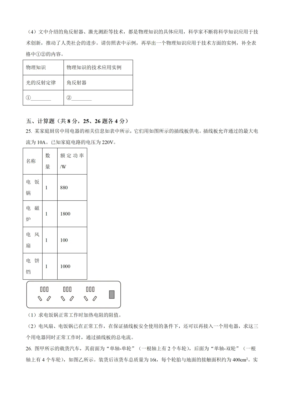 北京市2025年中考物理试卷(免费领) 第11张