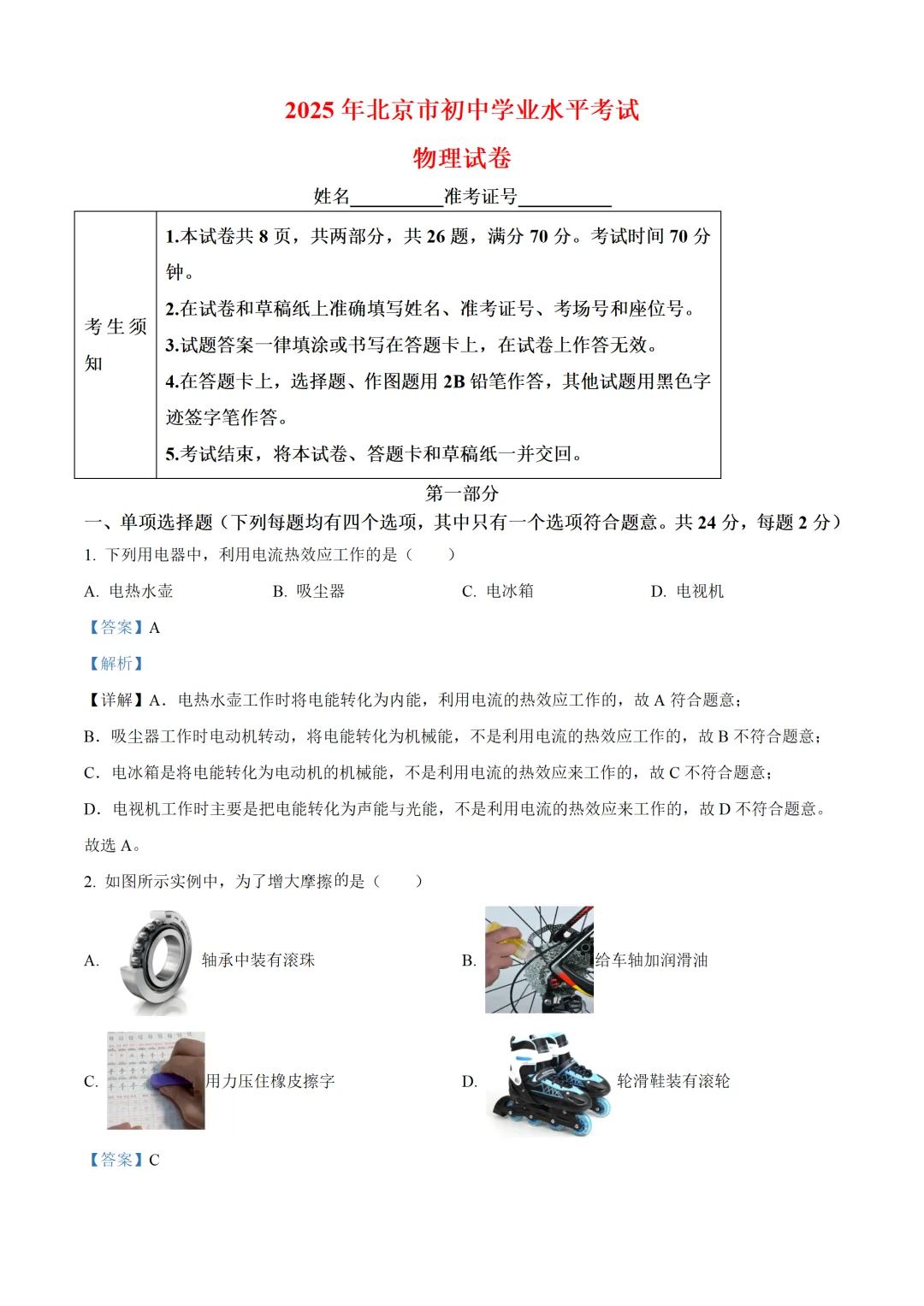 北京市2025年中考物理试卷(免费领) 第13张