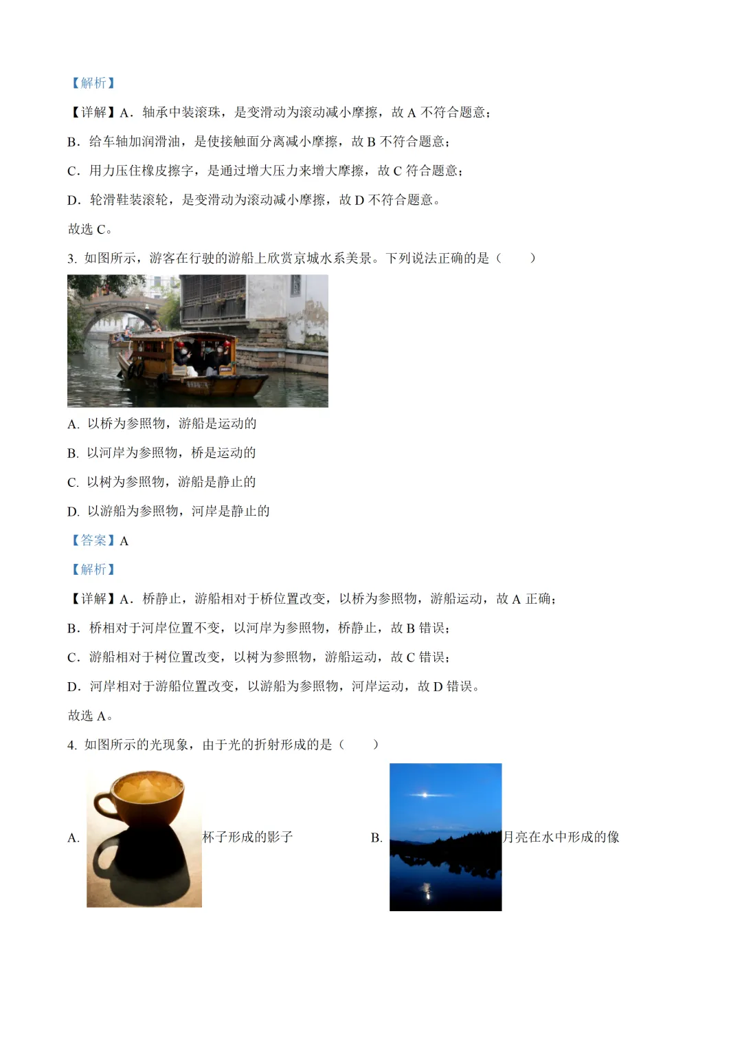 北京市2025年中考物理试卷(免费领) 第14张