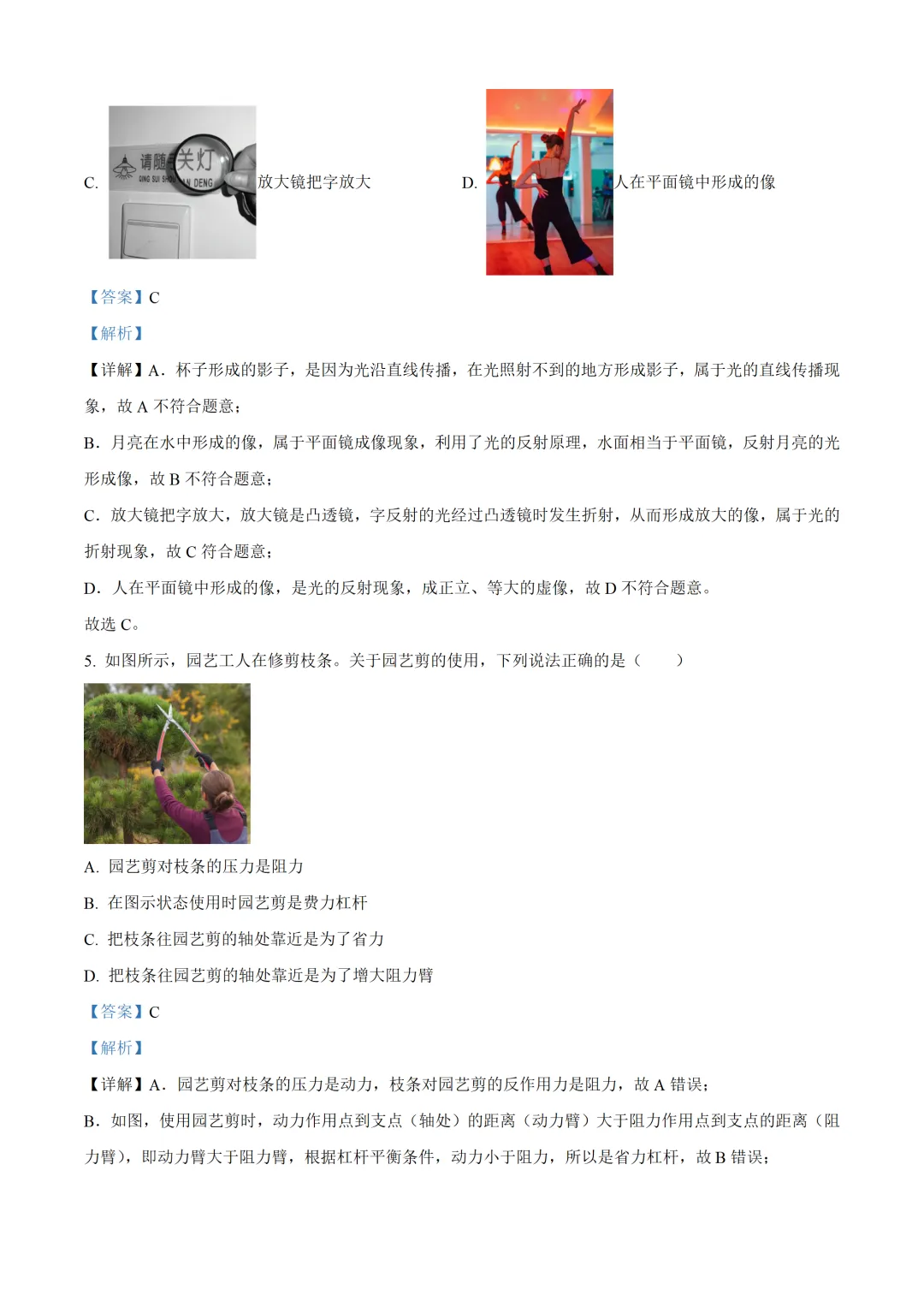 北京市2025年中考物理试卷(免费领) 第15张