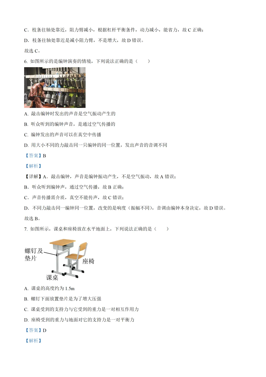 北京市2025年中考物理试卷(免费领) 第16张