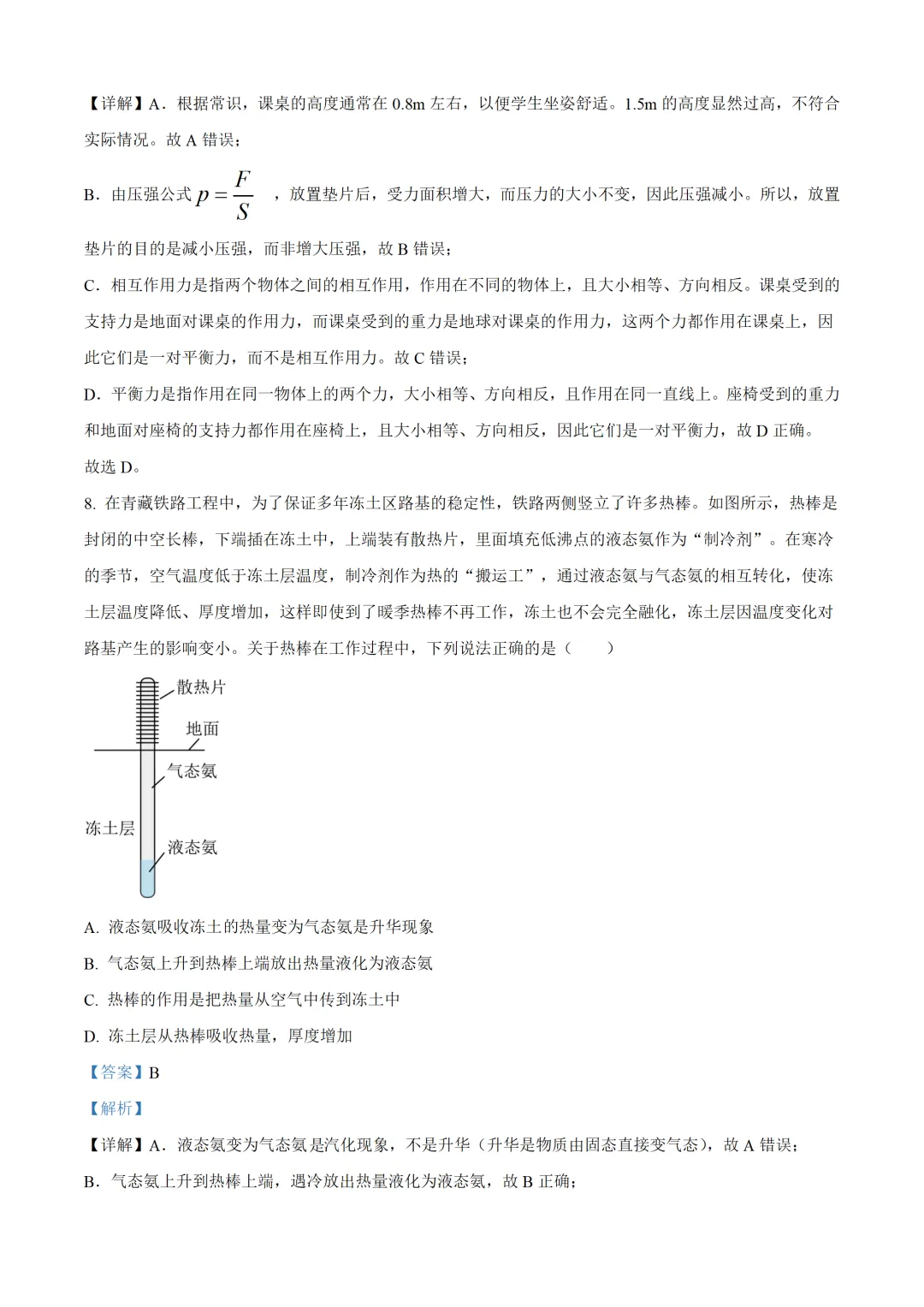 北京市2025年中考物理试卷(免费领) 第17张