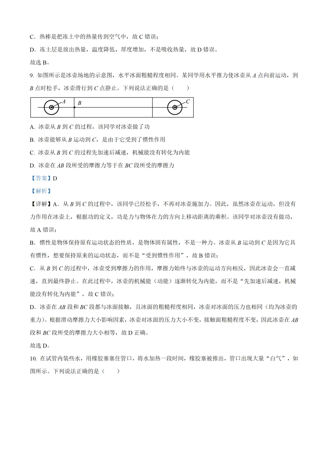 北京市2025年中考物理试卷(免费领) 第18张