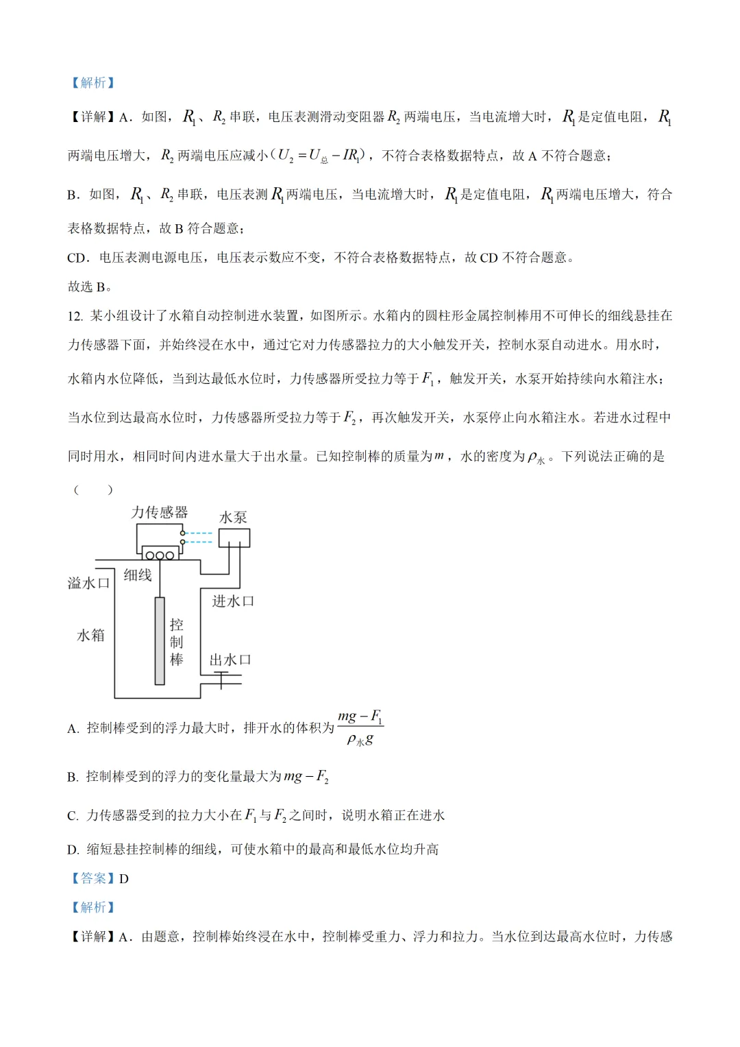 北京市2025年中考物理试卷(免费领) 第20张