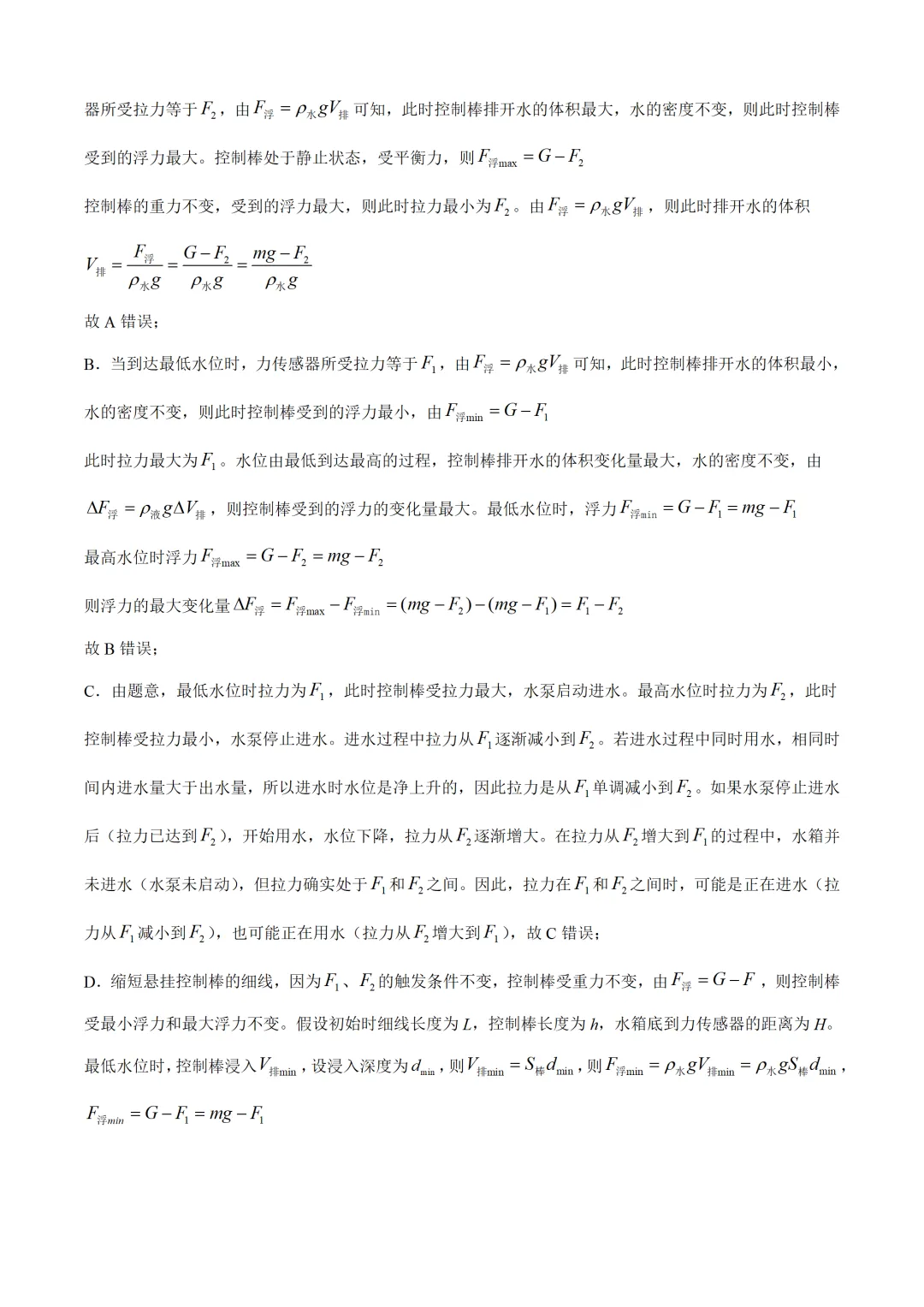 北京市2025年中考物理试卷(免费领) 第21张