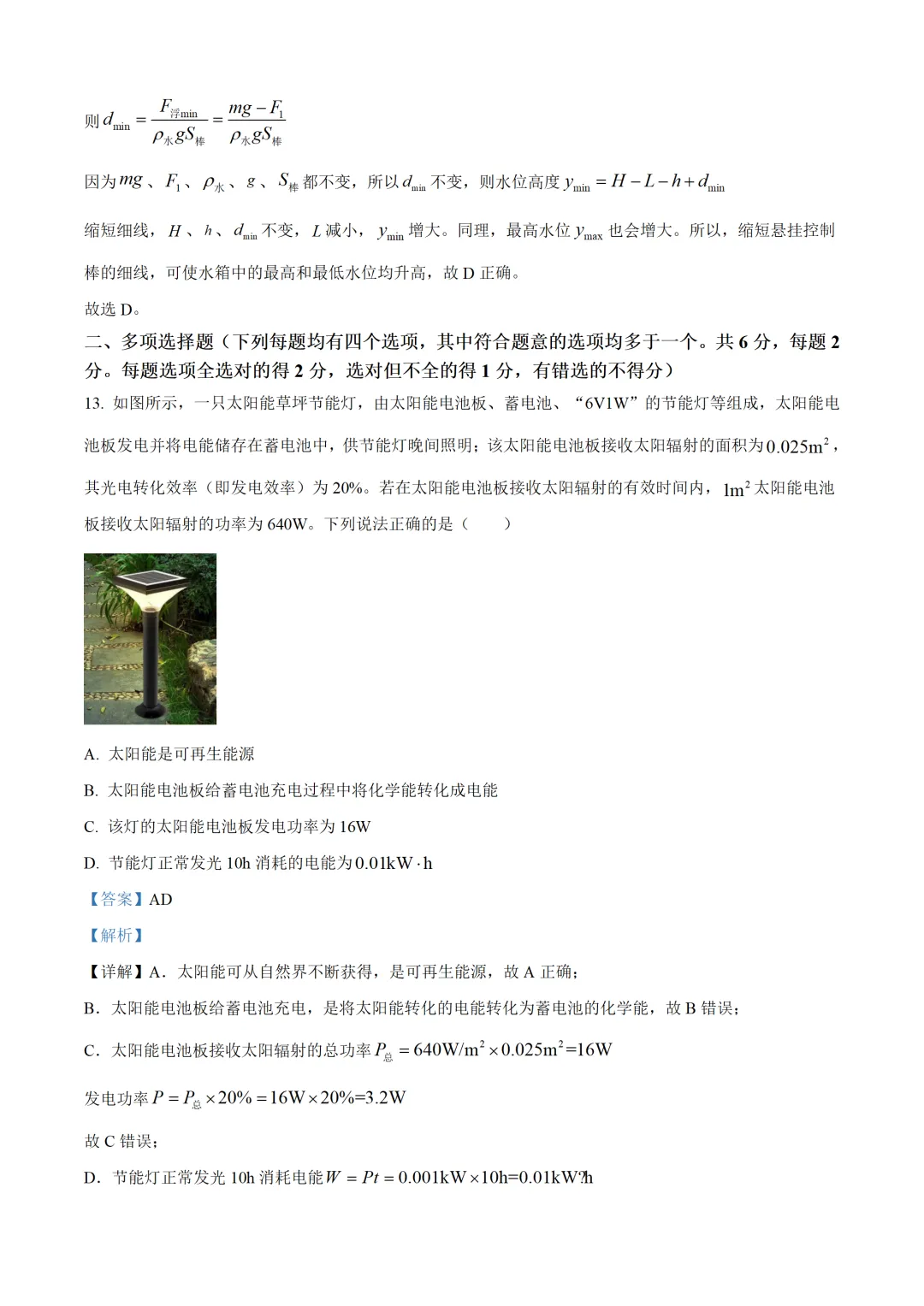 北京市2025年中考物理试卷(免费领) 第22张