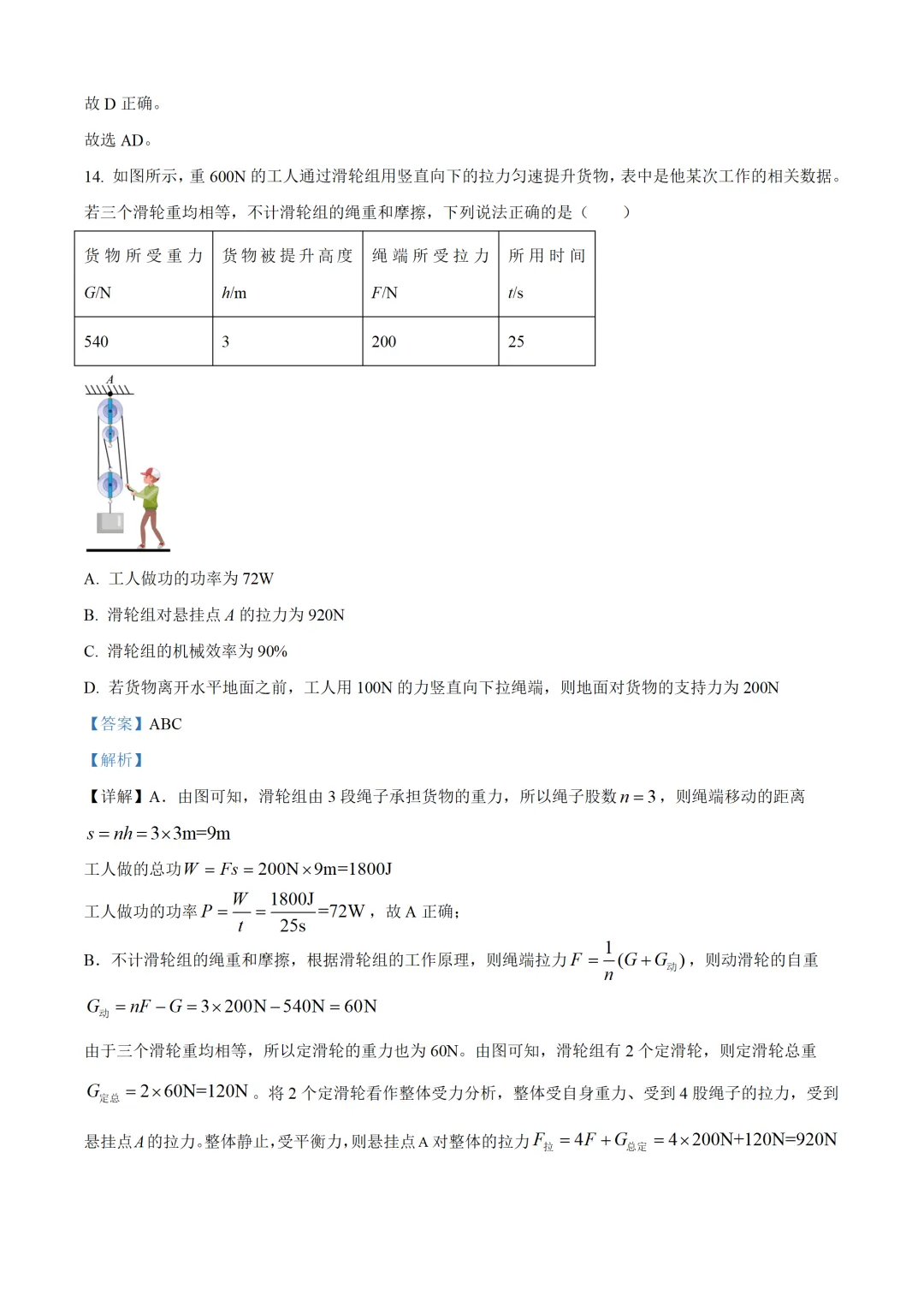 北京市2025年中考物理试卷(免费领) 第23张