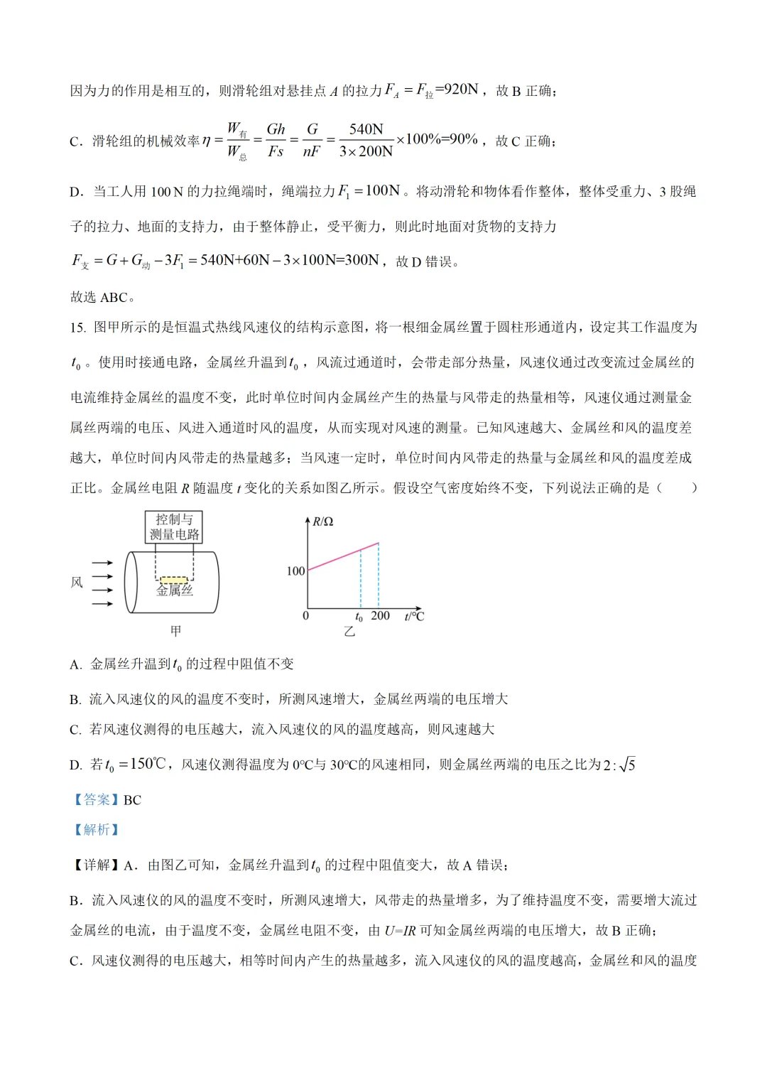北京市2025年中考物理试卷(免费领) 第24张