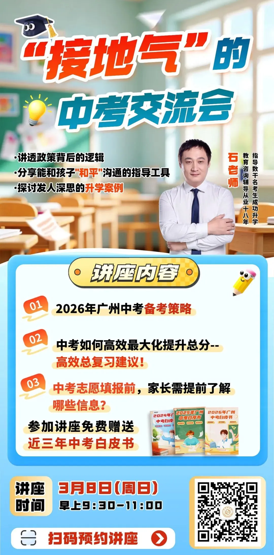 快来看看!2026年广州中考报名3月10日起进行!附中考报名实操教程! 第2张