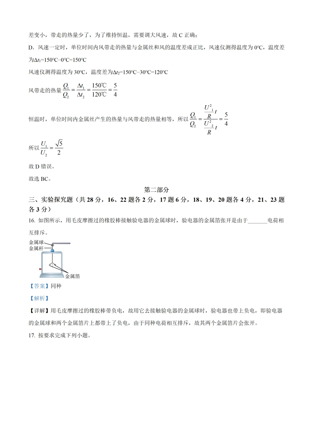 北京市2025年中考物理试卷(免费领) 第25张