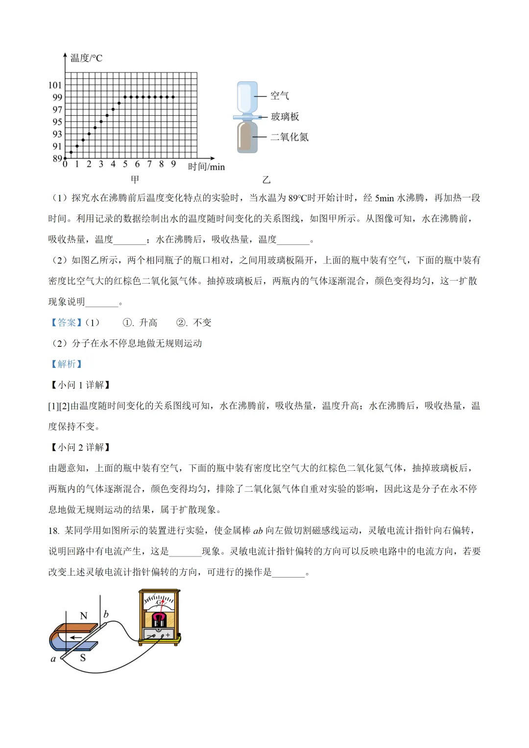 北京市2025年中考物理试卷(免费领) 第26张
