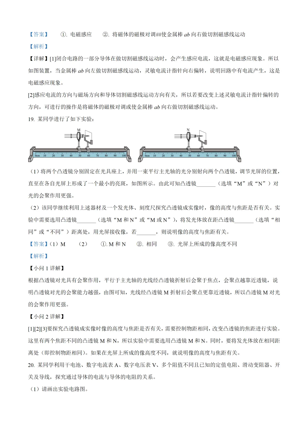 北京市2025年中考物理试卷(免费领) 第27张