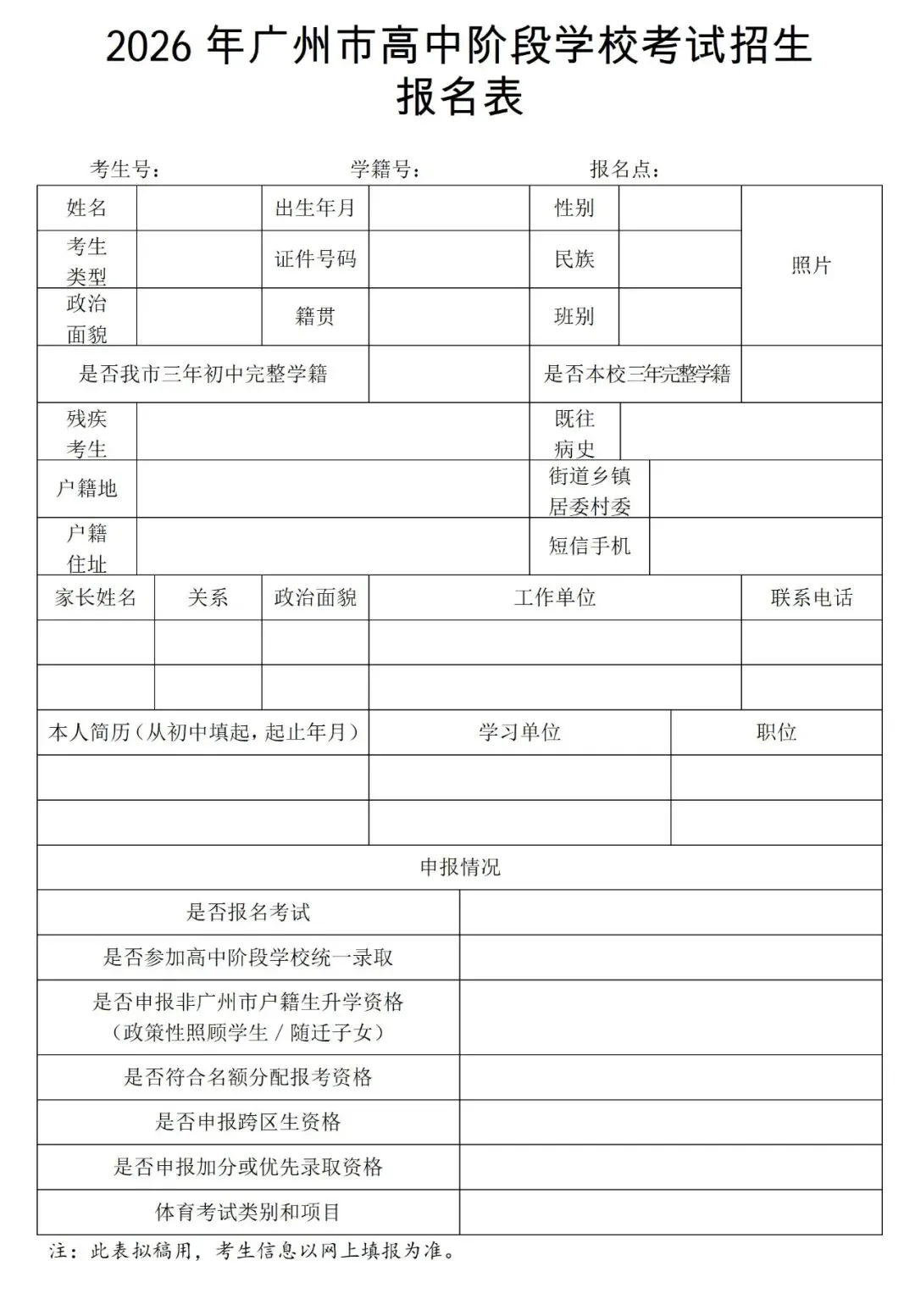 快来看看!2026年广州中考报名3月10日起进行!附中考报名实操教程! 第10张
