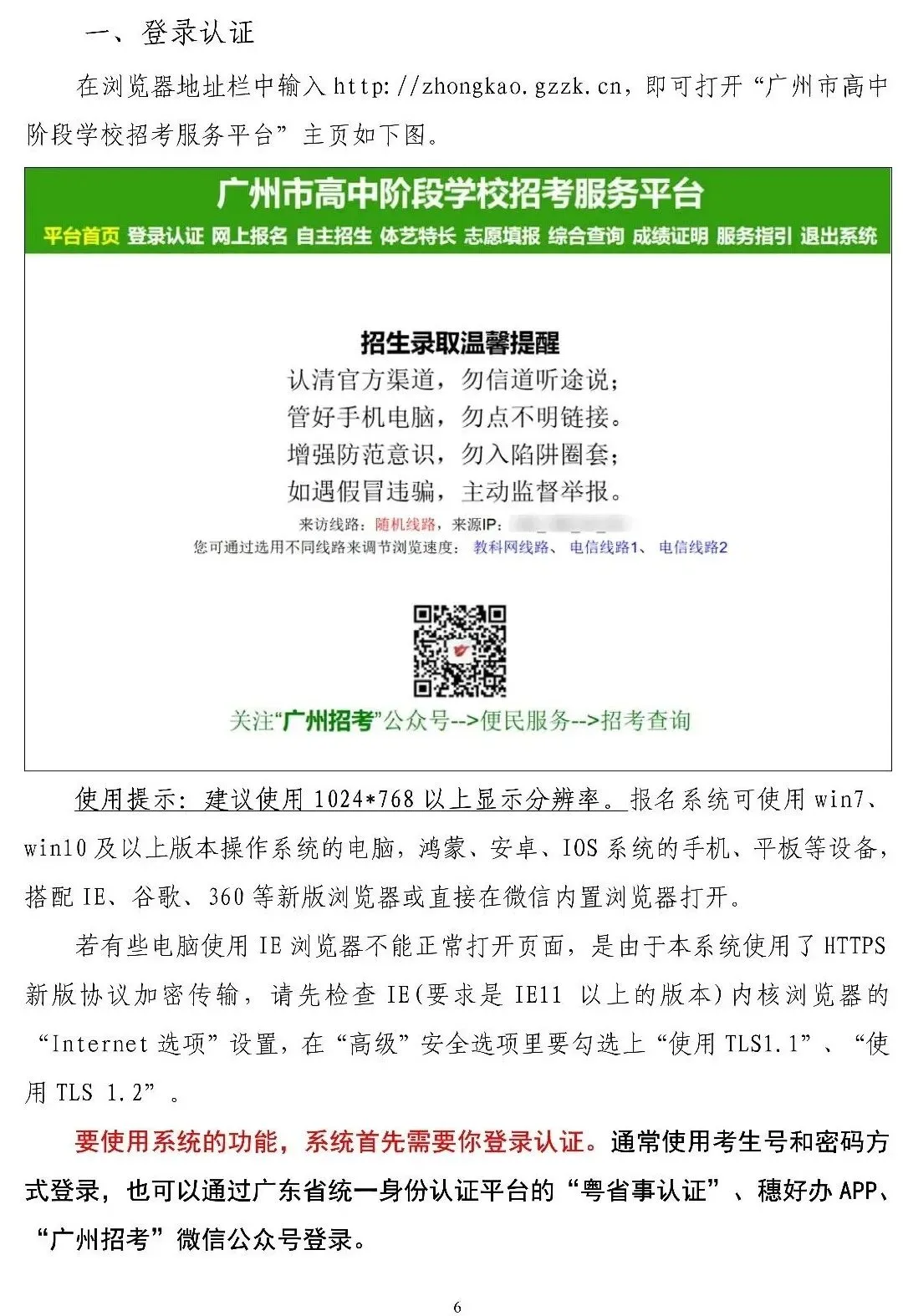 快来看看!2026年广州中考报名3月10日起进行!附中考报名实操教程! 第11张