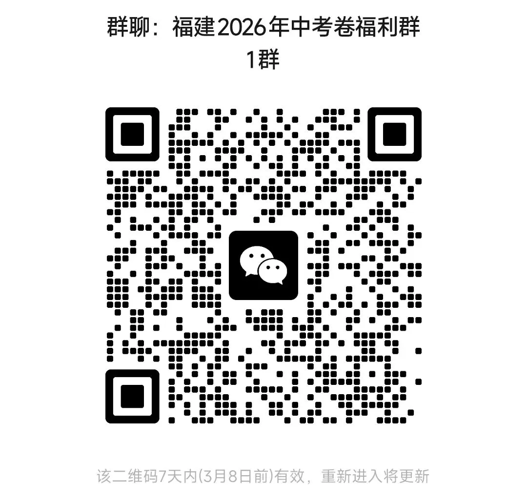 福建省2026年中考命题人命题方向和语数英研究报告 第51张