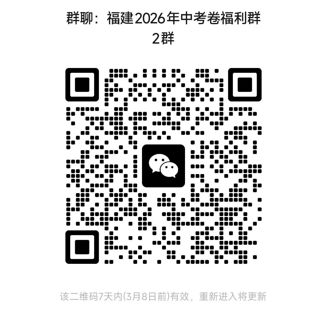 福建省2026年中考命题人命题方向和语数英研究报告 第52张