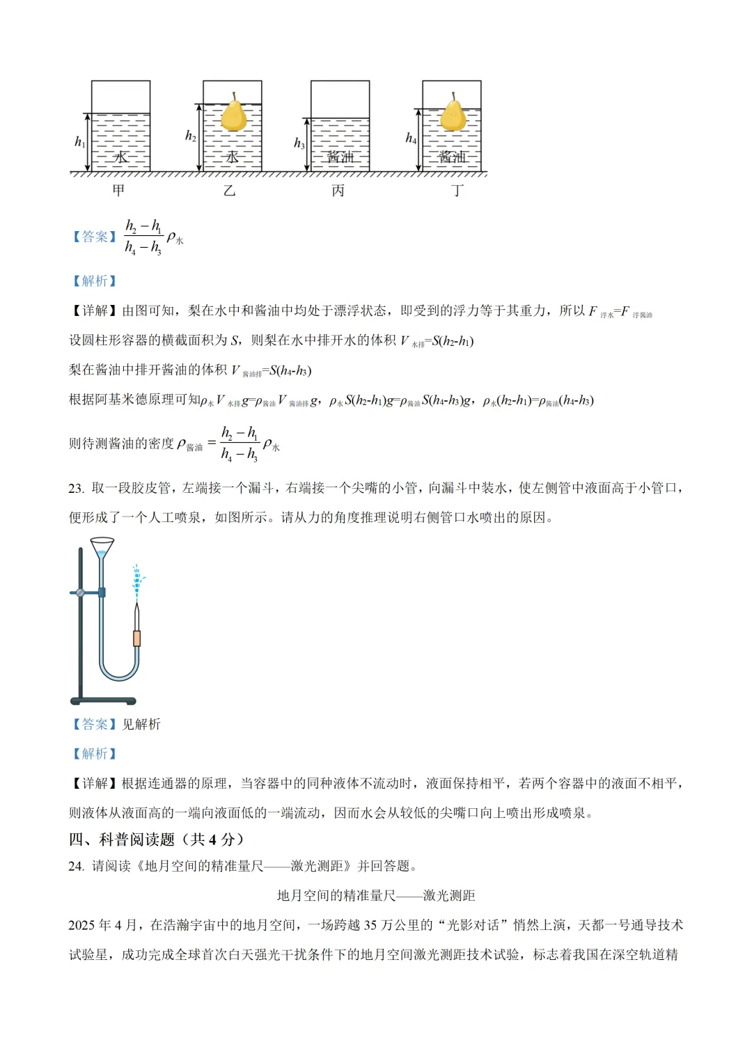 北京市2025年中考物理试卷(免费领) 第30张