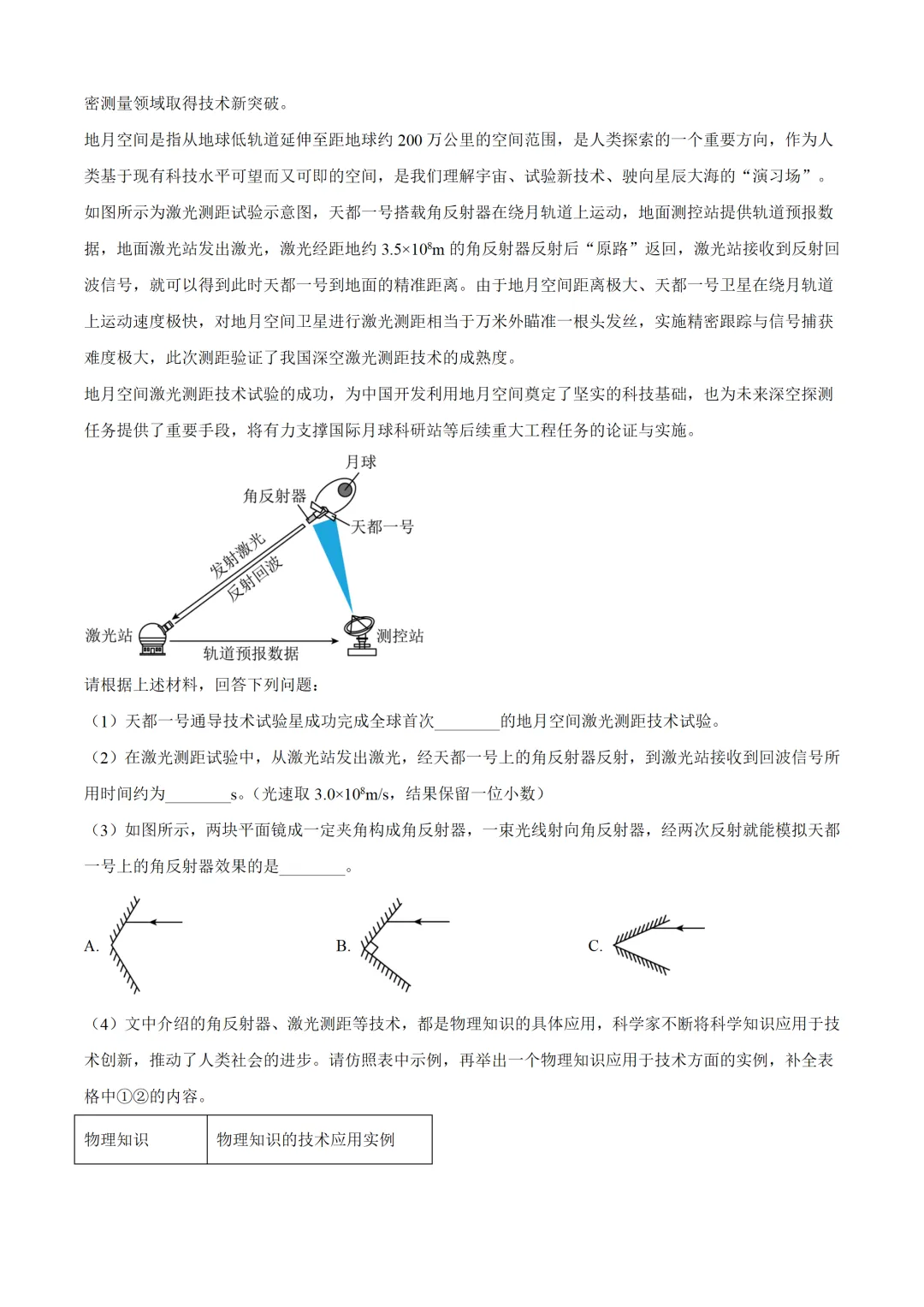 北京市2025年中考物理试卷(免费领) 第31张