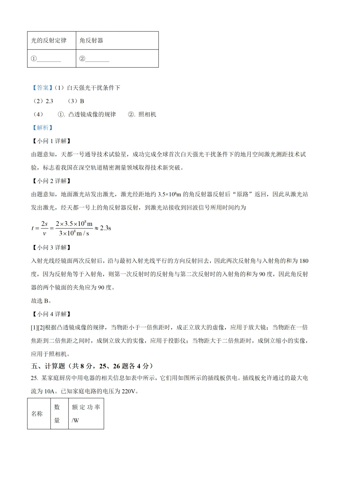 北京市2025年中考物理试卷(免费领) 第32张