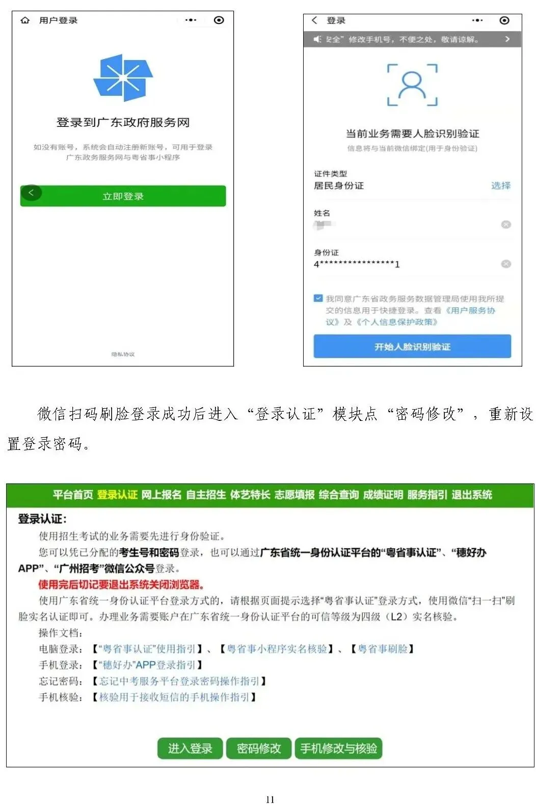 快来看看!2026年广州中考报名3月10日起进行!附中考报名实操教程! 第16张