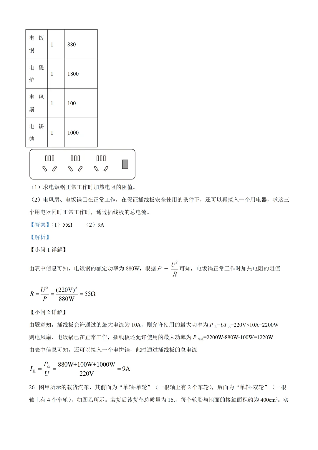 北京市2025年中考物理试卷(免费领) 第33张