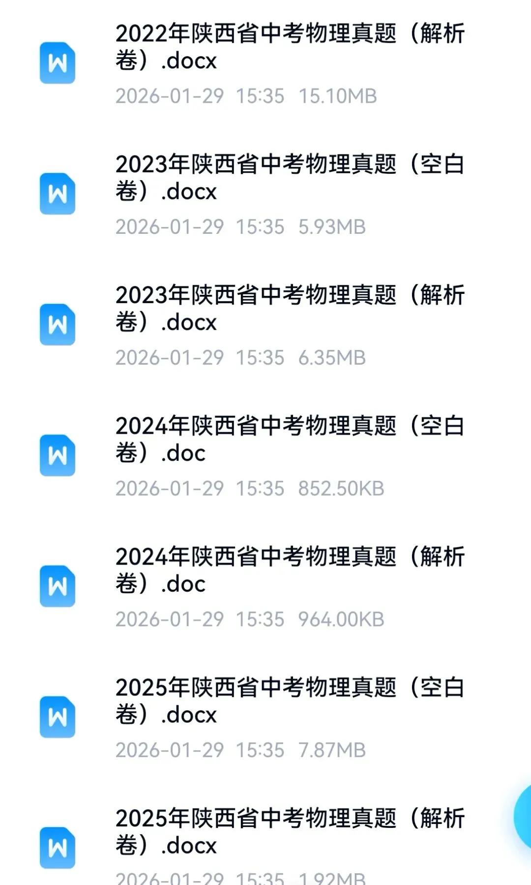 陕西省【中考真题卷】 2026历年中考真题试题(全科+答案+解析+知识点归纳)PDF版免费分享【2008-2025 】 第1张