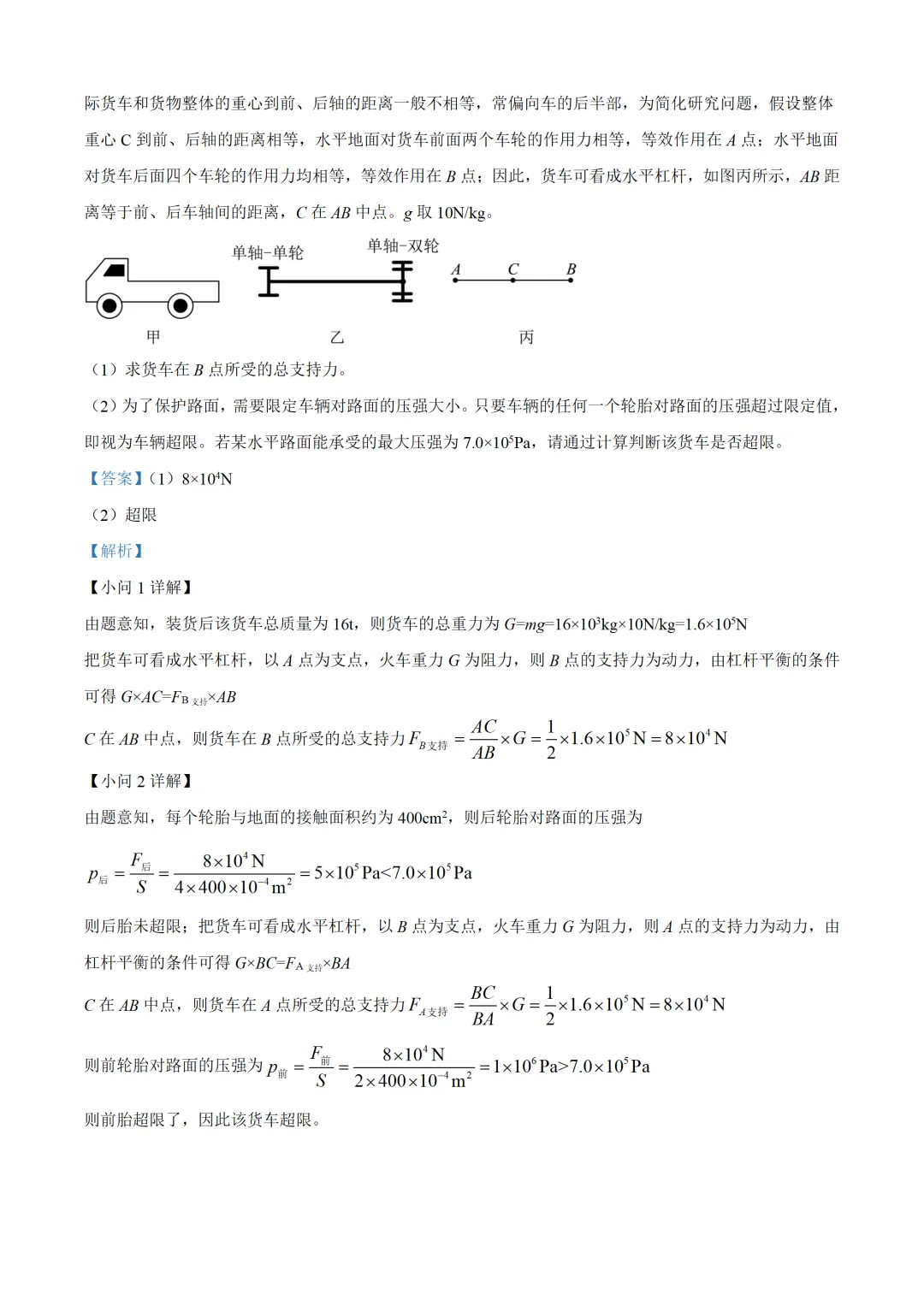北京市2025年中考物理试卷(免费领) 第34张