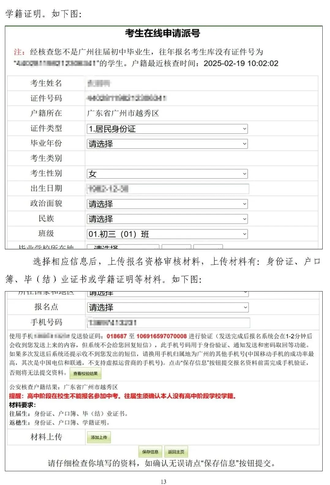 快来看看!2026年广州中考报名3月10日起进行!附中考报名实操教程! 第18张