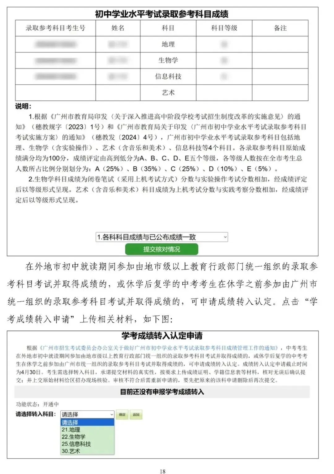 快来看看!2026年广州中考报名3月10日起进行!附中考报名实操教程! 第23张