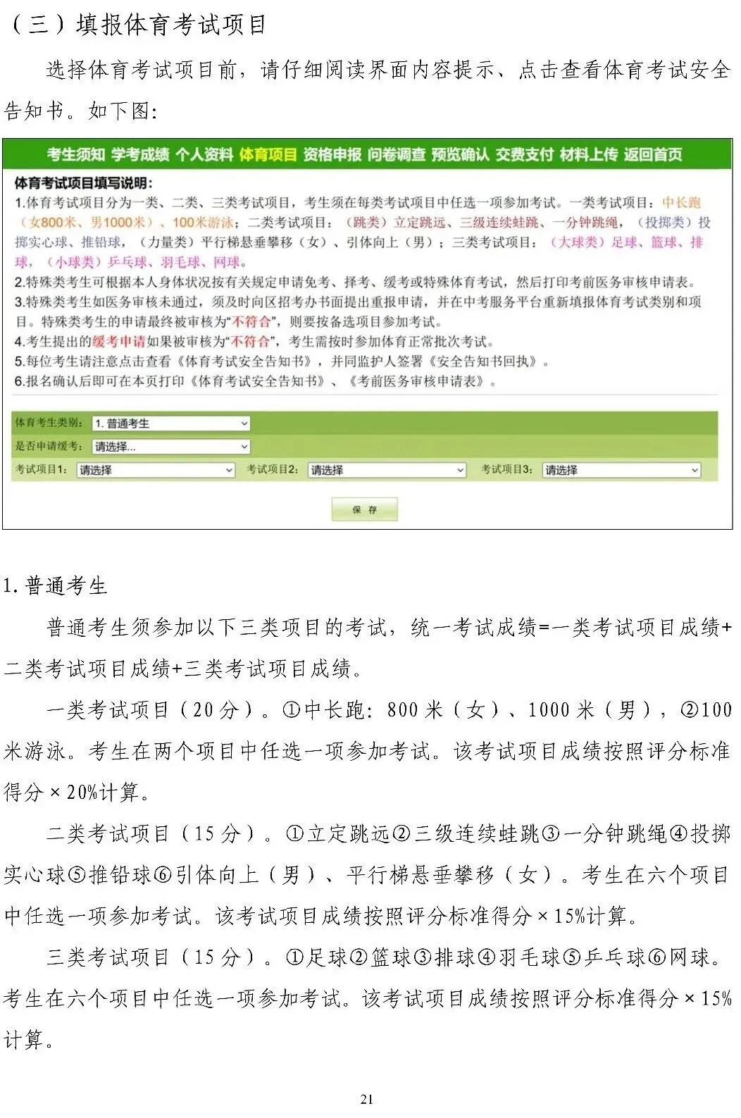 快来看看!2026年广州中考报名3月10日起进行!附中考报名实操教程! 第26张