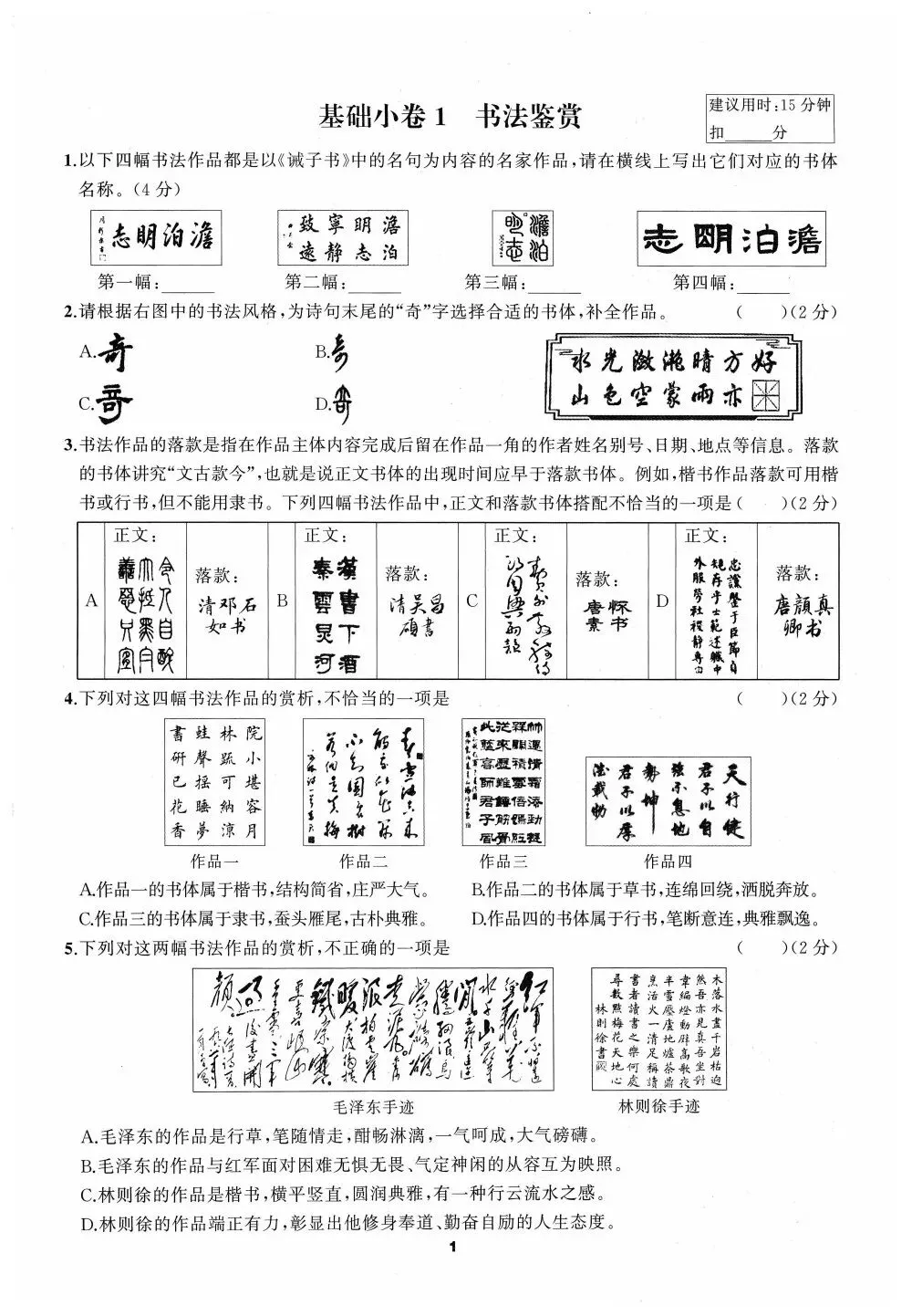 太赞了!中考复习主题情境式基础小卷共40天 第4张