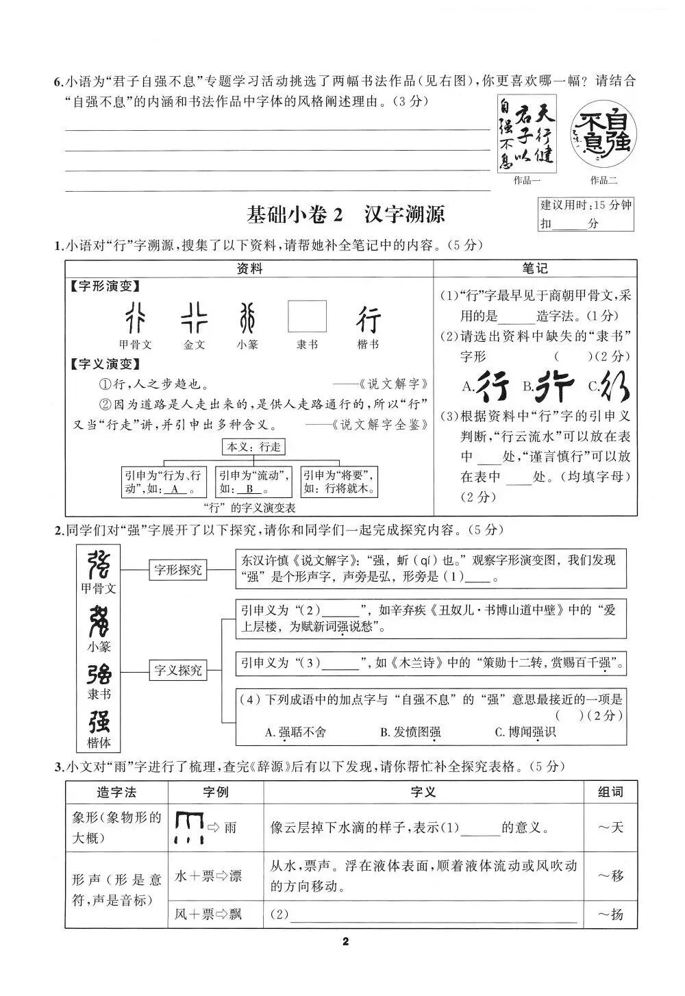 太赞了!中考复习主题情境式基础小卷共40天 第5张