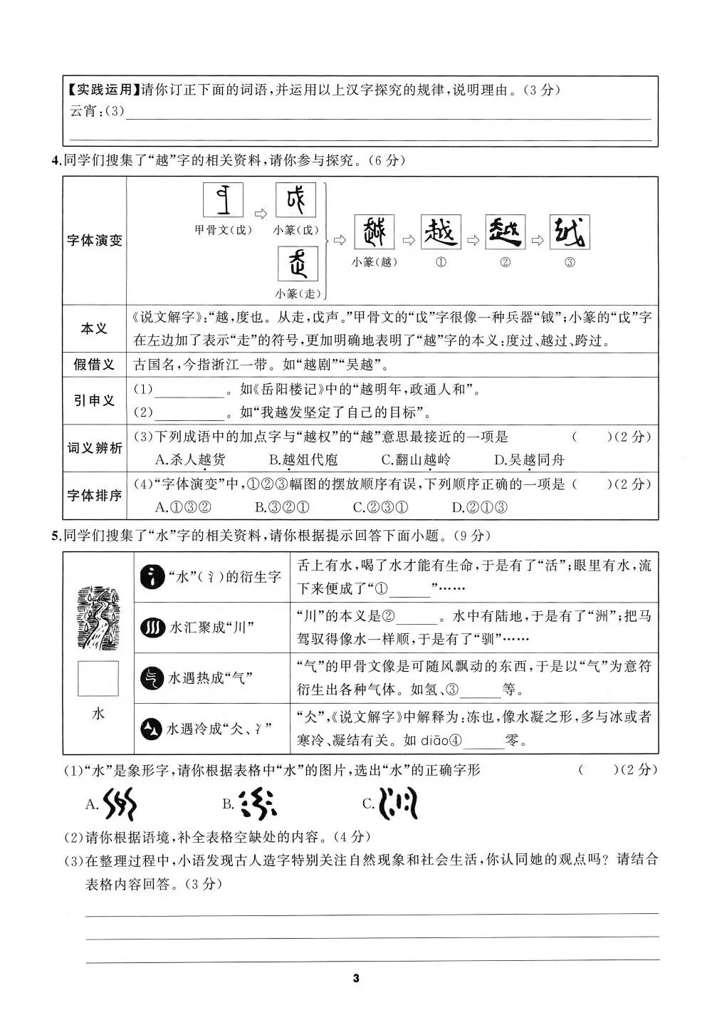太赞了!中考复习主题情境式基础小卷共40天 第6张