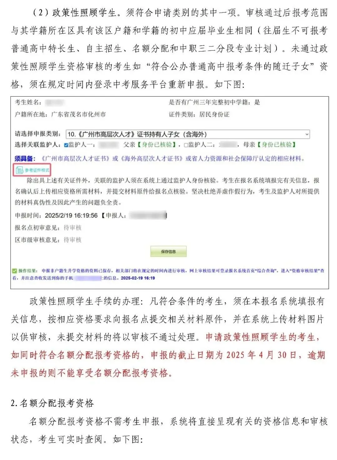 快来看看!2026年广州中考报名3月10日起进行!附中考报名实操教程! 第34张