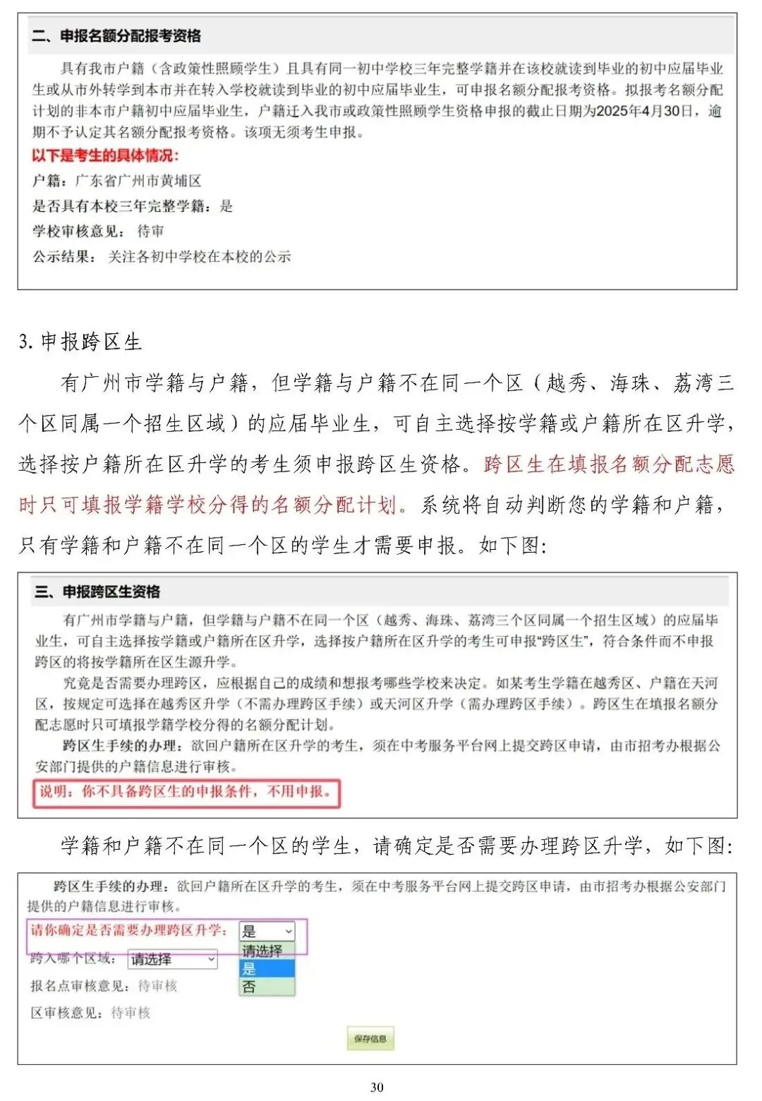 快来看看!2026年广州中考报名3月10日起进行!附中考报名实操教程! 第35张