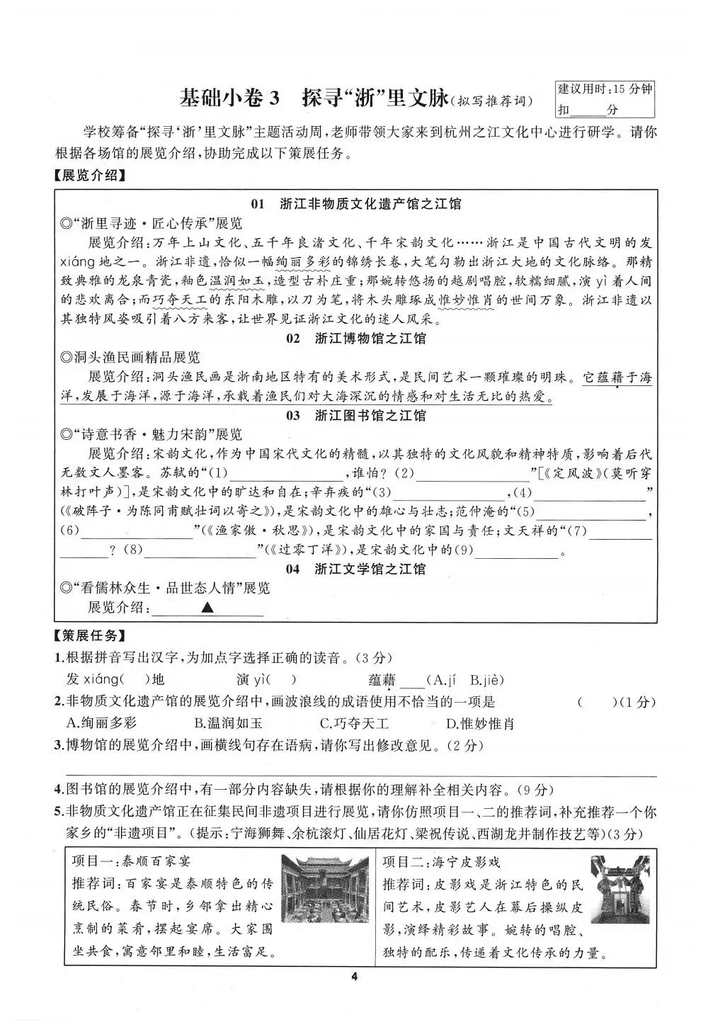 太赞了!中考复习主题情境式基础小卷共40天 第7张