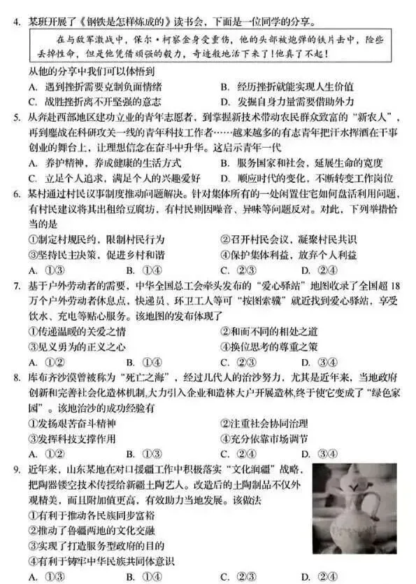 2025年山东省中考道德与法治试题真题及参考答案 第3张