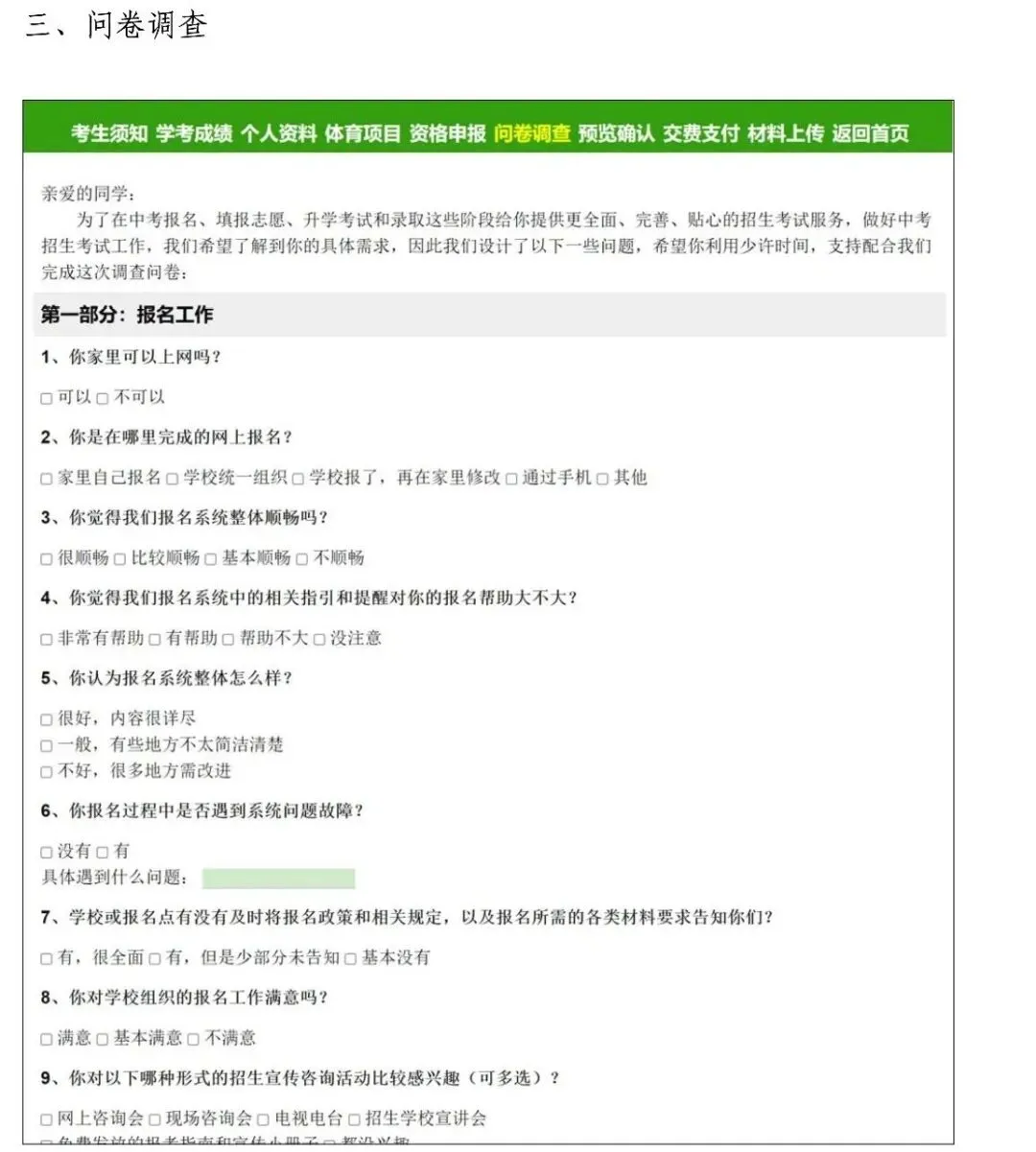 快来看看!2026年广州中考报名3月10日起进行!附中考报名实操教程! 第38张