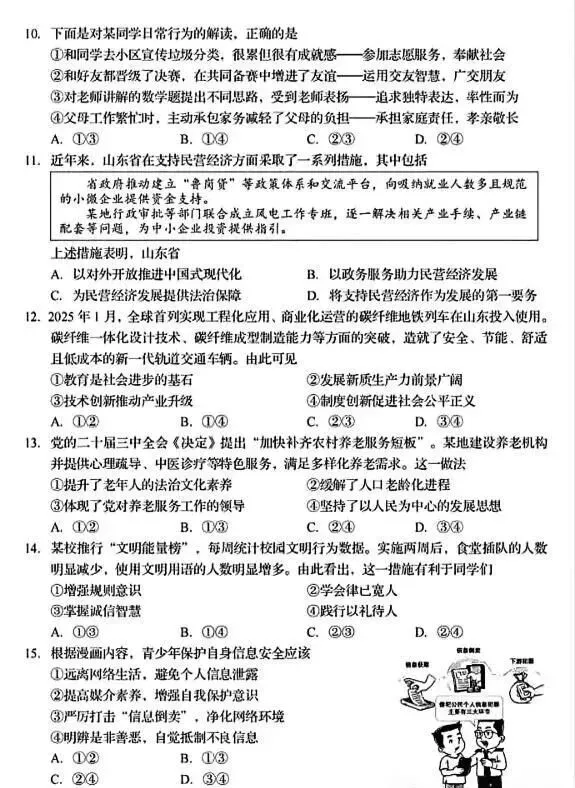 2025年山东省中考道德与法治试题真题及参考答案 第4张